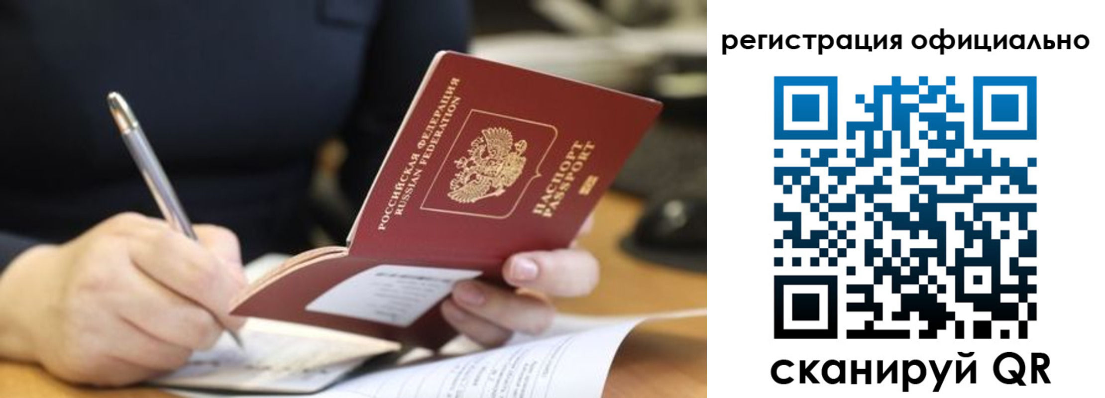 временная регистрация надежно в Саранске