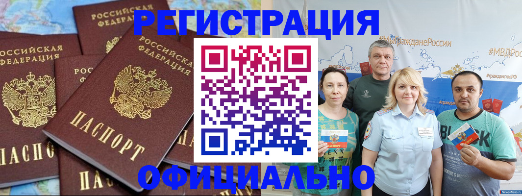 временная регистрация 2025 в Саранске
