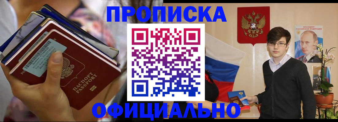временная регистрация законно в Саранске