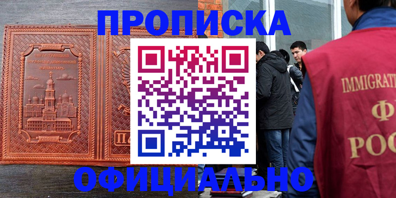 прописка регистрация в Саранске