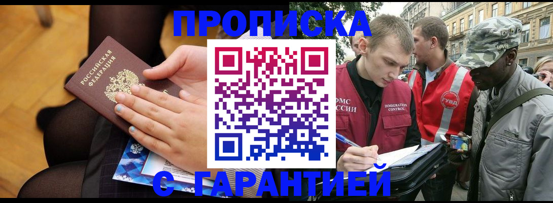 временная регистрация госуслуги в Саранске