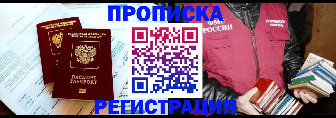 миграционный учет в Саранске